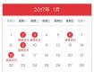 裝修還要良辰吉日？2017裝修吉日都在這里！