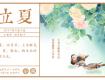 【立夏】告別春天，夏天開(kāi)始了