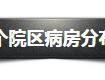 最新！泰州人民醫(yī)院三個院區(qū)病房分布和門診信息，咱不跑冤枉路……