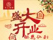 泰州木上裝飾5月18日盛大開(kāi)業(yè)，超強(qiáng)鉅惠震撼來(lái)襲！