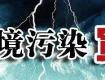 向環(huán)境污染宣戰(zhàn)，市長放話：“解決不了的問題直接來找我！”