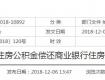 有房貸的快看！泰州住房公積金提取有大變化……