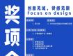 Focus on design| 2023上海國際設(shè)計周獎項最強報名指南來啦，速看！